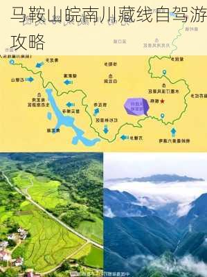 马鞍山皖南川藏线自驾游攻略