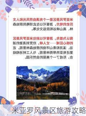 米亚罗风景区旅游攻略