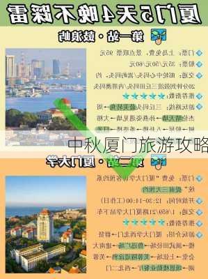 中秋厦门旅游攻略