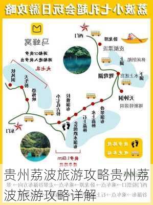 贵州荔波旅游攻略贵州荔波旅游攻略详解