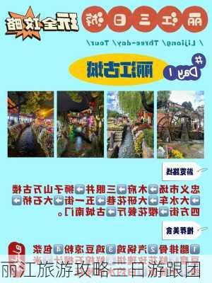 丽江旅游攻略三日游跟团