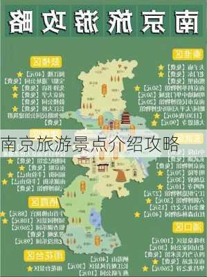 南京旅游景点介绍攻略