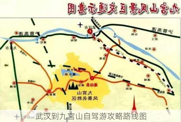 武汉到九宫山自驾游攻略路线图