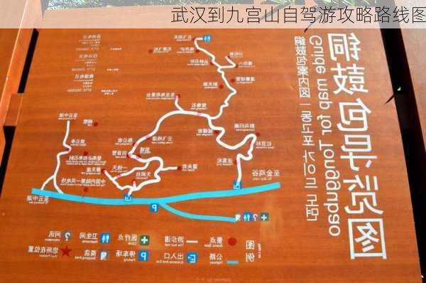 武汉到九宫山自驾游攻略路线图