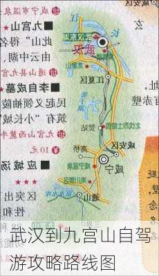 武汉到九宫山自驾游攻略路线图