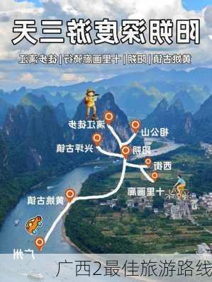 广西2最佳旅游路线