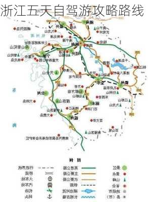 浙江五天自驾游攻略路线