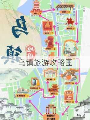 乌镇旅游攻略图