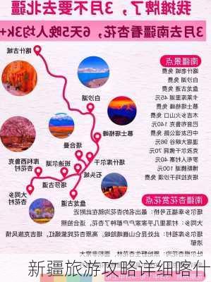 新疆旅游攻略详细喀什