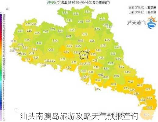 汕头南澳岛旅游攻略天气预报查询