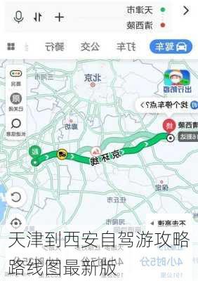 天津到西安自驾游攻略路线图最新版