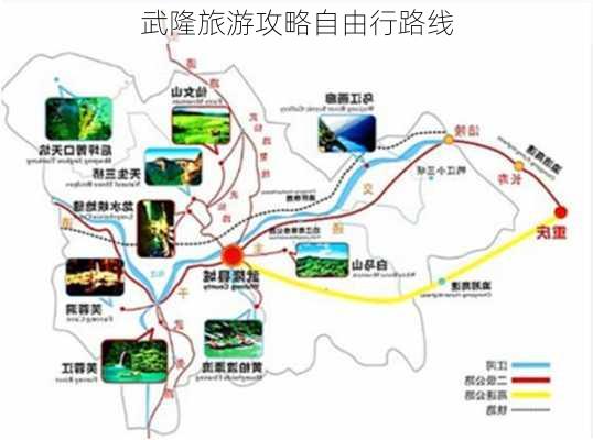 武隆旅游攻略自由行路线