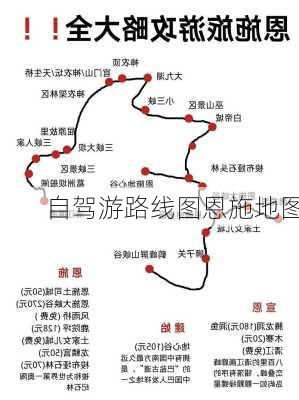 自驾游路线图恩施地图