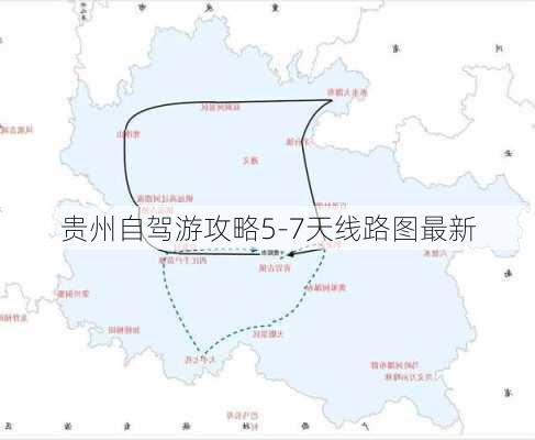 贵州自驾游攻略5-7天线路图最新