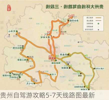 贵州自驾游攻略5-7天线路图最新