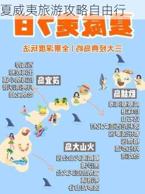 夏威夷旅游攻略自由行