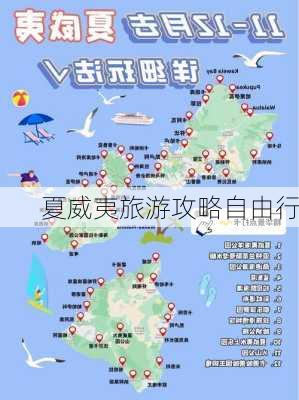 夏威夷旅游攻略自由行