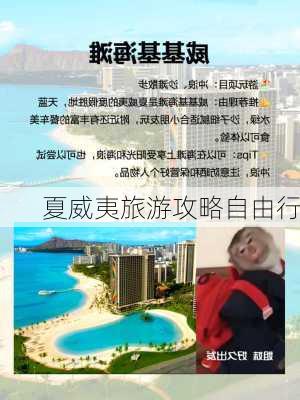 夏威夷旅游攻略自由行