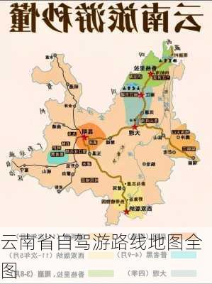 云南省自驾游路线地图全图