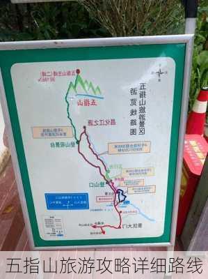 五指山旅游攻略详细路线