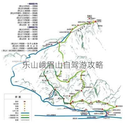 乐山峨眉山自驾游攻略