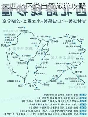 大西北环线自驾旅游攻略