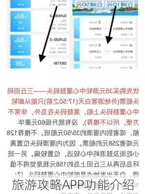 旅游攻略APP功能介绍