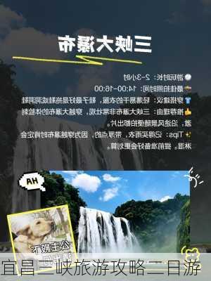 宜昌三峡旅游攻略二日游