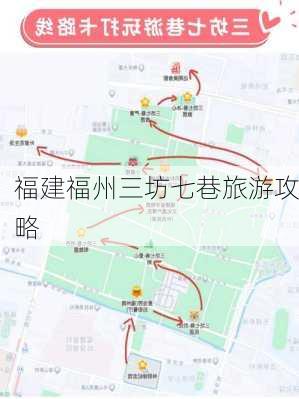 福建福州三坊七巷旅游攻略