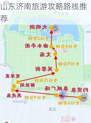 山东济南旅游攻略路线推荐