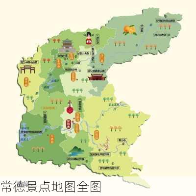 常德景点地图全图