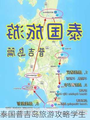 泰国普吉岛旅游攻略学生