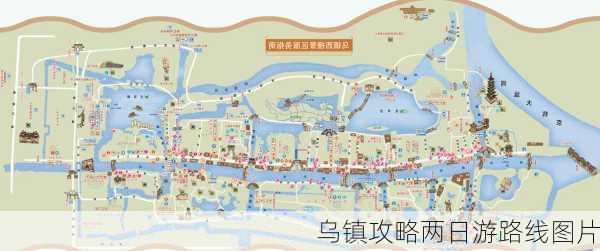 乌镇攻略两日游路线图片