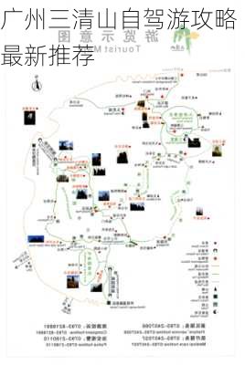 广州三清山自驾游攻略最新推荐