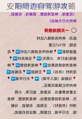 安阳周边自驾游攻略