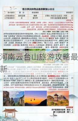 河南云台山旅游攻略最新