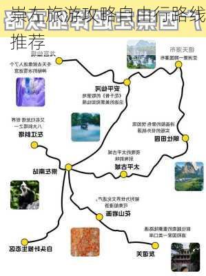 崇左旅游攻略自由行路线推荐