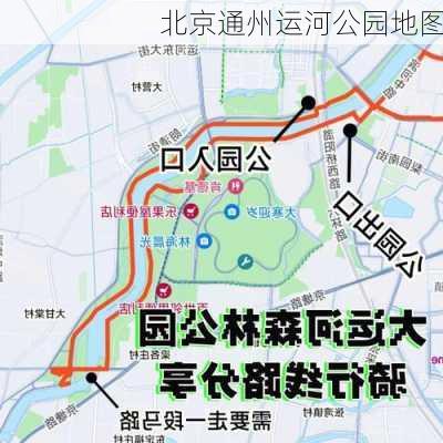 北京通州运河公园地图