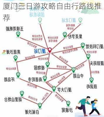 厦门三日游攻略自由行路线推荐