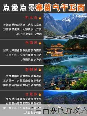 千户苗寨旅游攻略