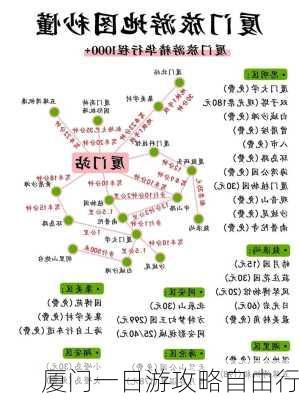 厦门一日游攻略自由行