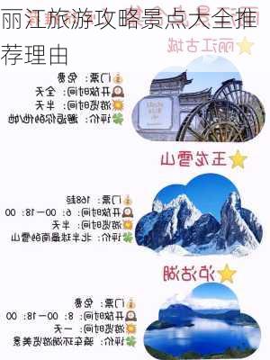 丽江旅游攻略景点大全推荐理由