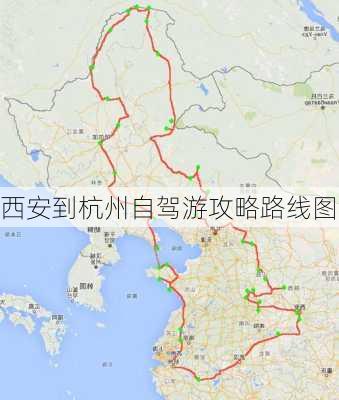 西安到杭州自驾游攻略路线图