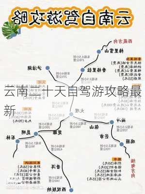 云南二十天自驾游攻略最新