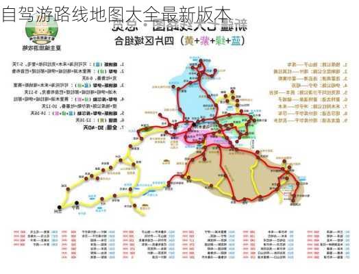 自驾游路线地图大全最新版本