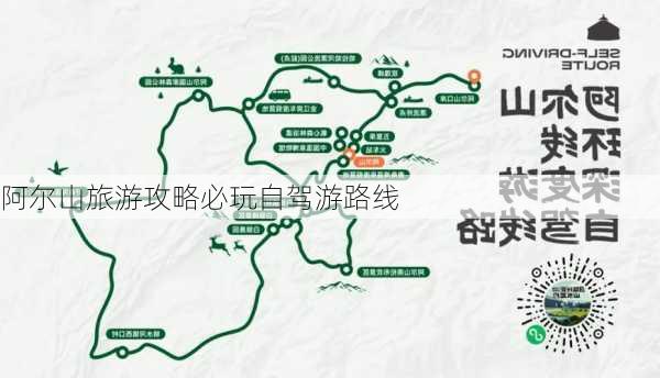 阿尔山旅游攻略必玩自驾游路线