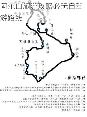 阿尔山旅游攻略必玩自驾游路线