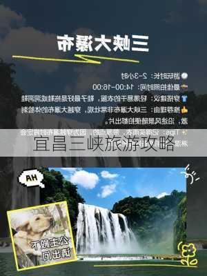 宜昌三峡旅游攻略