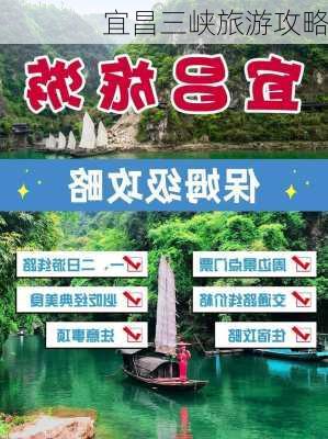 宜昌三峡旅游攻略