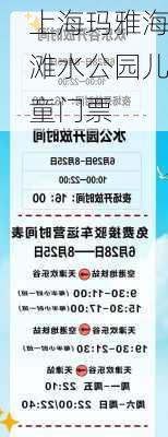 上海玛雅海滩水公园儿童门票